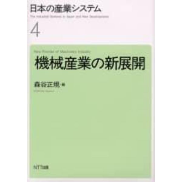 日本の産業システム　４