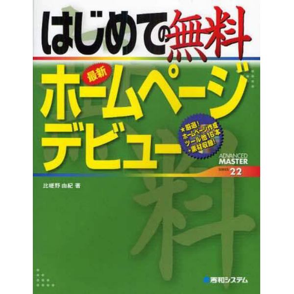 はじめての無料最新ホームページデビュー