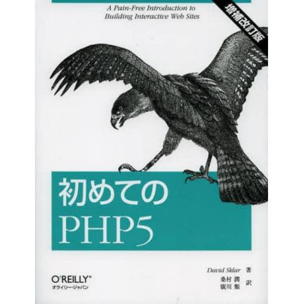 初めてのＰＨＰ５