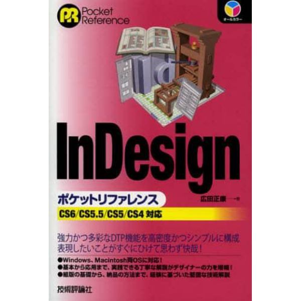 ＩｎＤｅｓｉｇｎポケットリファレンス