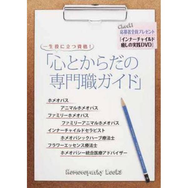 一生役に立つ資格！心とからだの専門職ガイ