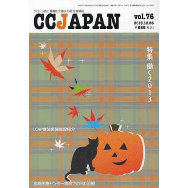 ＣＣ　ＪＡＰＡＮ　　７６