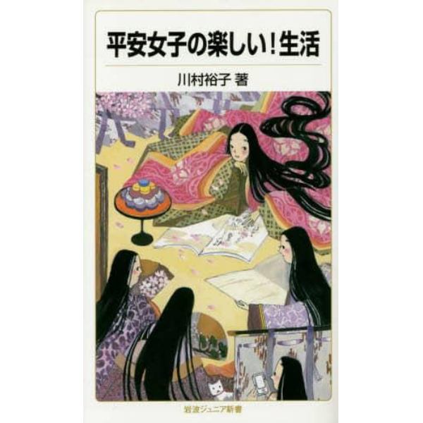 平安女子の楽しい！生活