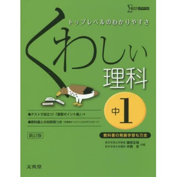 くわしい理科　中学１年