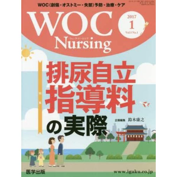 ＷＯＣ　Ｎｕｒｓｉｎｇ　　５－　１