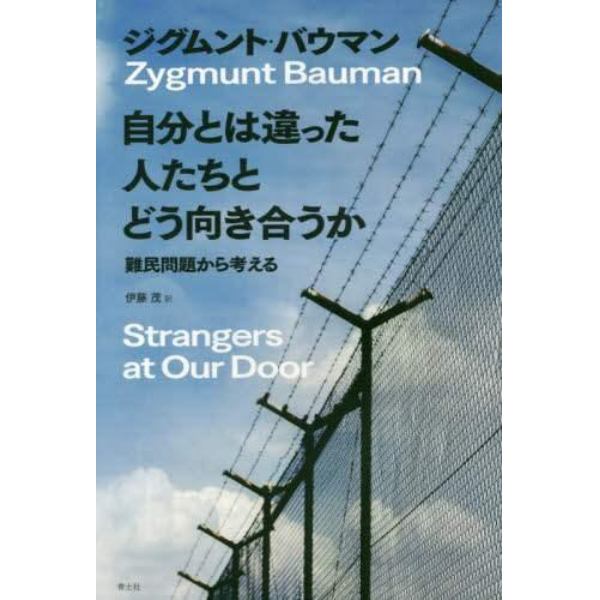 自分とは違った人たちとどう向き合うか　難民問題から考える