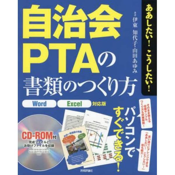 自治会・ＰＴＡの書類のつくり方