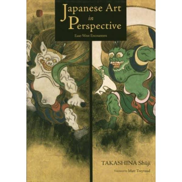 増補日本美術を見る眼　東と西の出会い　英文版