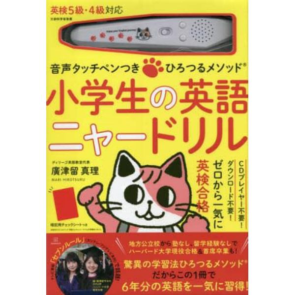 小学生の英語　ニャードリル