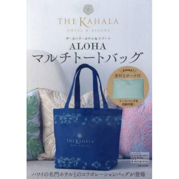 ＡＬＯＨＡマルチトートバッグ