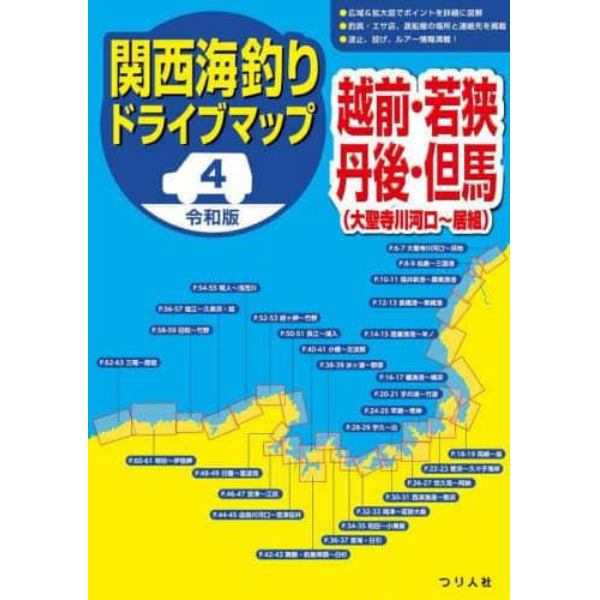 関西海釣りドライブマップ　４