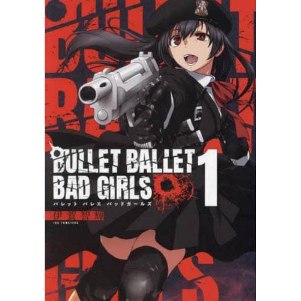 ＢＵＬＬＥＴ　ＢＡＬＬＥＴ　ＢＡＤ　ＧＩＲＬＳ　１