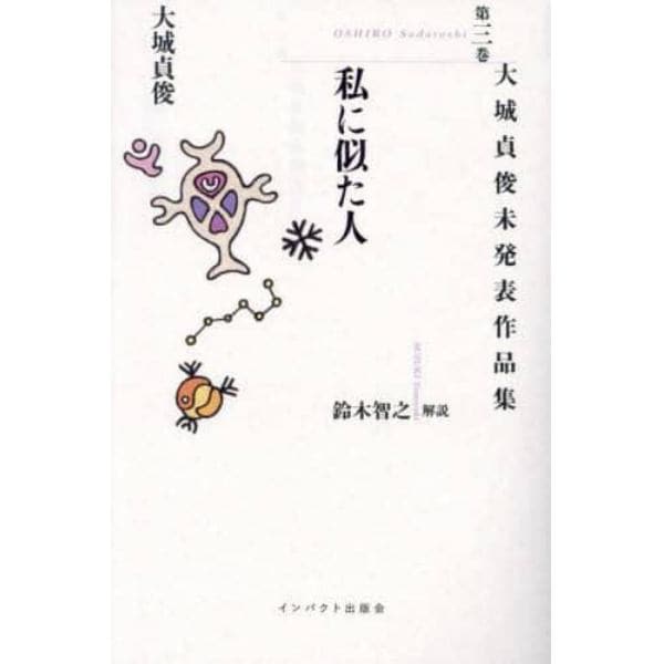 大城貞俊未発表作品集　第３巻