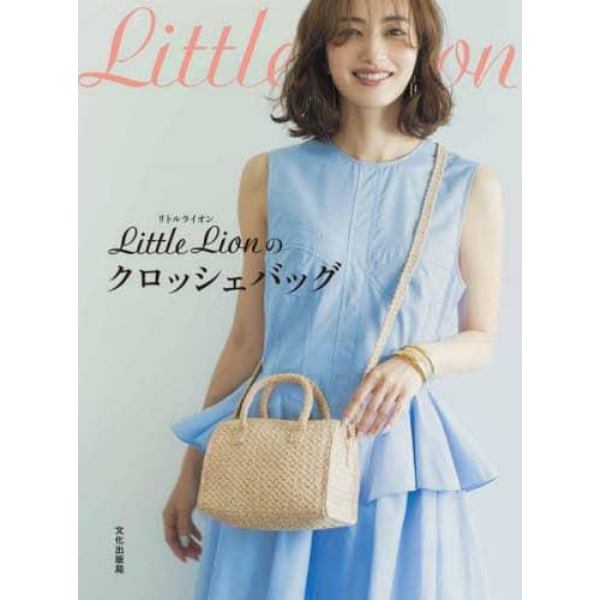 Ｌｉｔｔｌｅ　Ｌｉｏｎのクロッシェバッグ