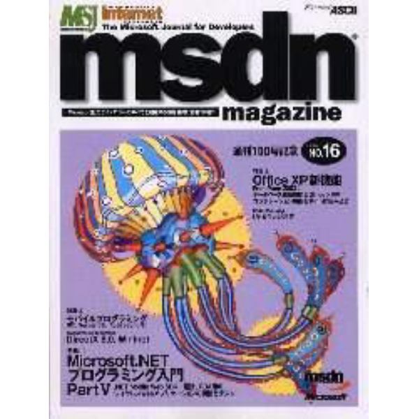 ｍｓｄｎ　ｍａｇａｚｉｎｅ　Ｎｏ．１６