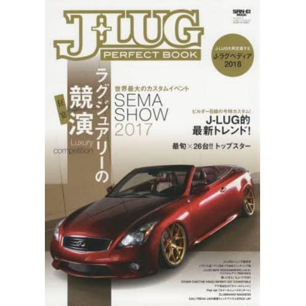 Ｊ－ＬＵＧ　ＰＥＲＦＥＣＴ　ＢＯＯＫ　ラグジュアリーの競演