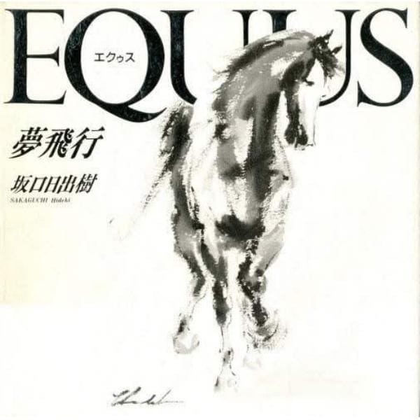 Ｅｑｕｕｓ　夢飛行