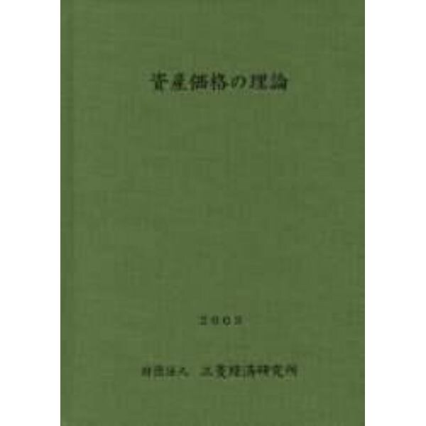 資産価格の理論