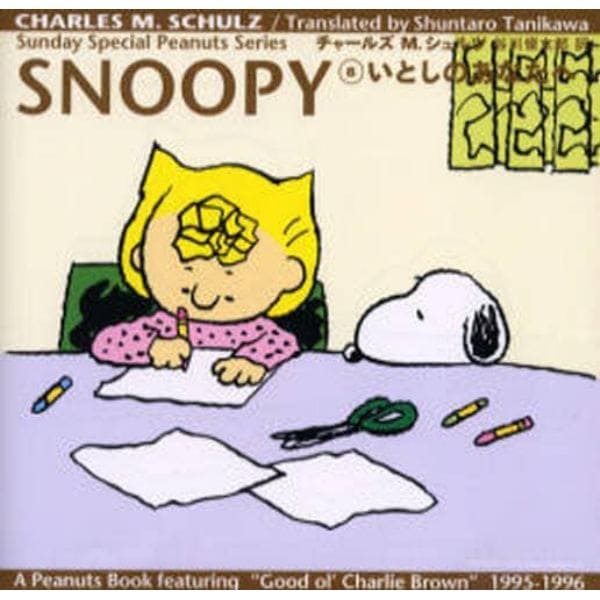 ＳＮＯＯＰＹ　Ｓｕｎｄａｙ　ｓｐｅｃｉａｌ　Ｐｅａｎｕｔｓ　ｓｅｒｉｅｓ　８