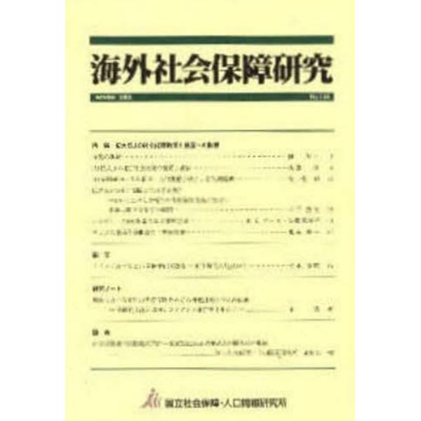 海外社会保障研究　１６５