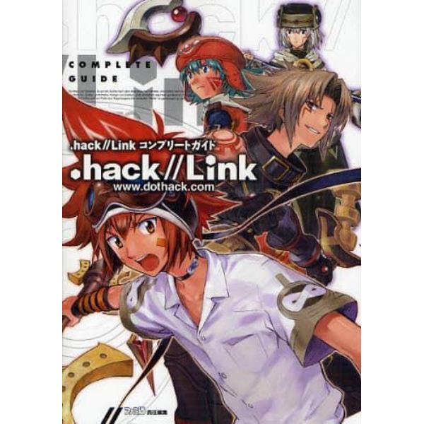 ．ｈａｃｋ／／Ｌｉｎｋコンプリートガイド　ｗｗｗ．ｄｏｔｈａｃｋ．ｃｏｍ