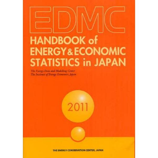 ＥＤＭＣ／エネルギー・経済統計要覧　英文版　２０１１