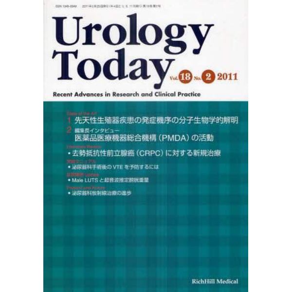 Ｕｒｏｌｏｇｙ　Ｔｏｄａｙ　Ｒｅｃｅｎｔ　Ａｄｖａｎｃｅｓ　ｉｎ　Ｒｅｓｅａｒｃｈ　ａｎｄ　Ｃｌｉｎｉｃａｌ　Ｐｒａｃｔｉｃｅ　Ｖｏｌ．１８Ｎｏ．２（２０１１）