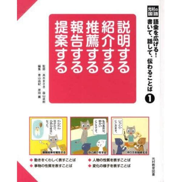 語彙を広げる！書いて、話して、伝わることば　光村の国語　１