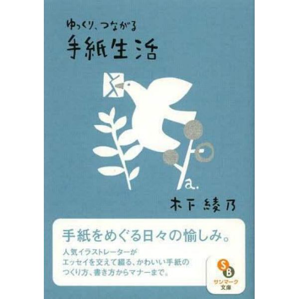 ゆっくり、つながる手紙生活