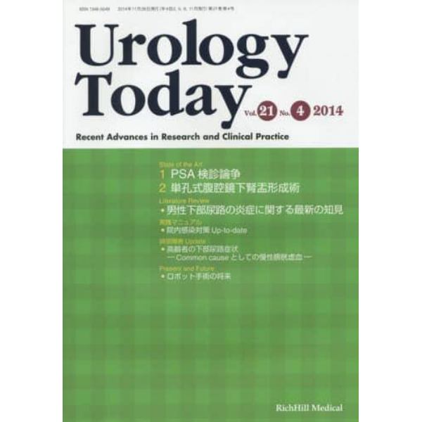 Ｕｒｏｌｏｇｙ　Ｔｏｄａｙ　Ｒｅｃｅｎｔ　Ａｄｖａｎｃｅｓ　ｉｎ　Ｒｅｓｅａｒｃｈ　ａｎｄ　Ｃｌｉｎｉｃａｌ　Ｐｒａｃｔｉｃｅ　Ｖｏｌ．２１Ｎｏ．４（２０１４）