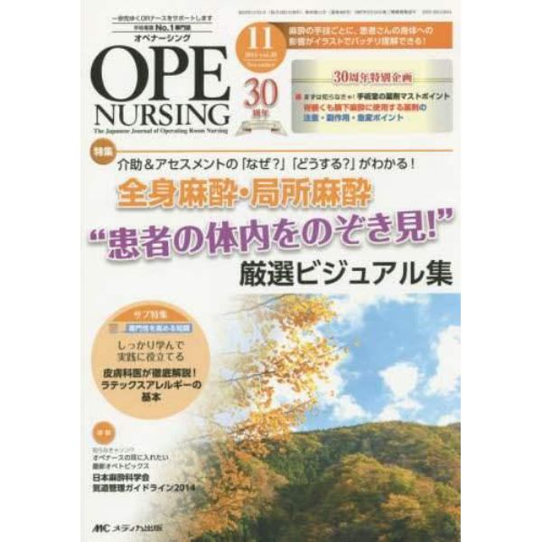 オペナーシング　第３０巻１１号（２０１５－１１）