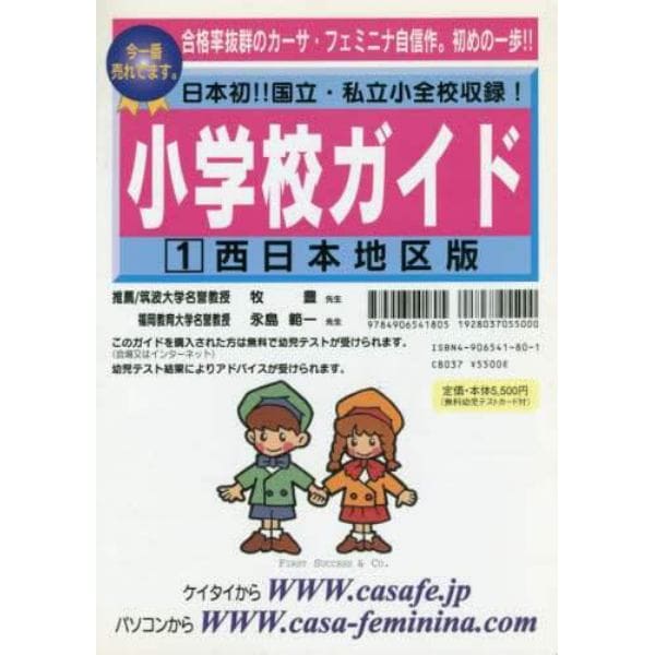 小学校ガイド　　　１　西日本地区版
