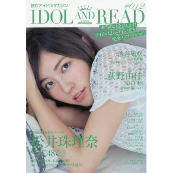 ＩＤＯＬ　ＡＮＤ　ＲＥＡＤ　読むアイドルマガジン　０１２