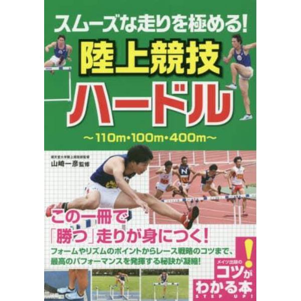 スムーズな走りを極める！陸上競技ハードル