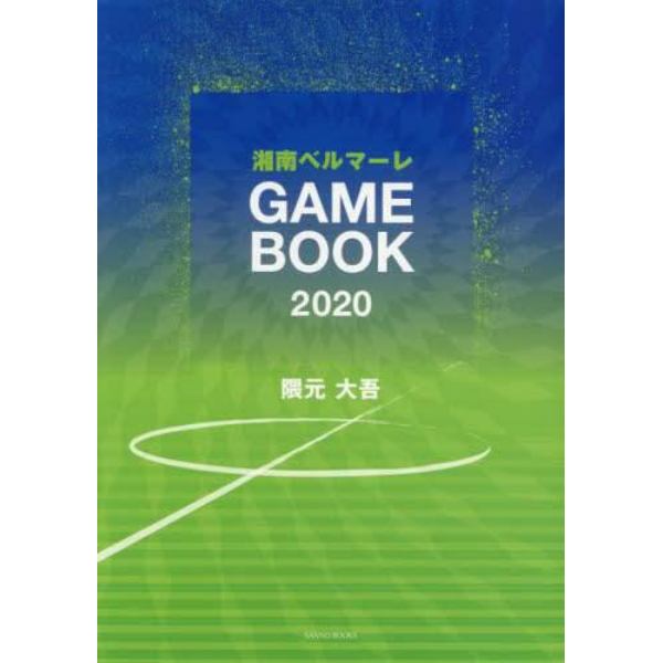 湘南ベルマーレＧＡＭＥ　ＢＯＯＫ　２０２０