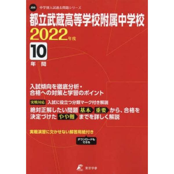 都立武蔵高等学校附属中学校　１０年間入試