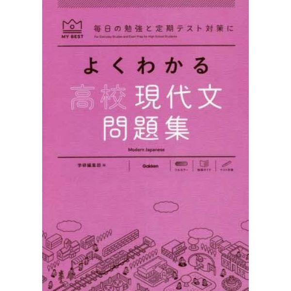 よくわかる高校現代文問題集