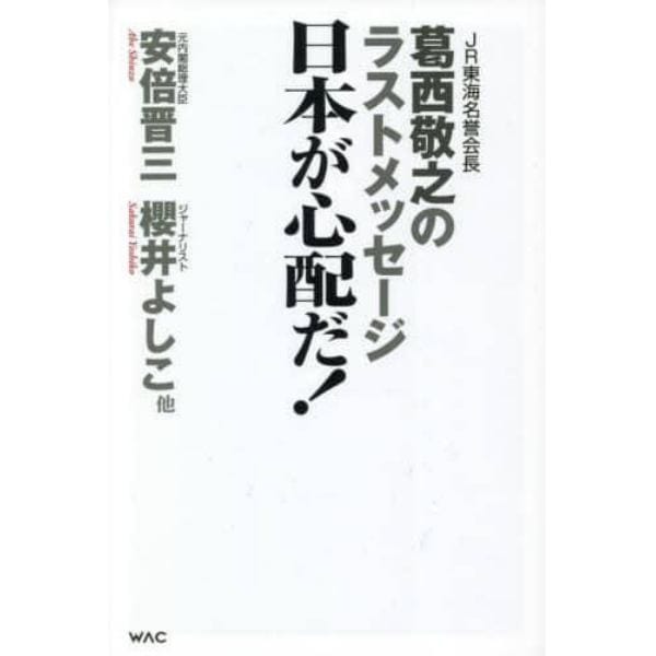 日本が心配だ！