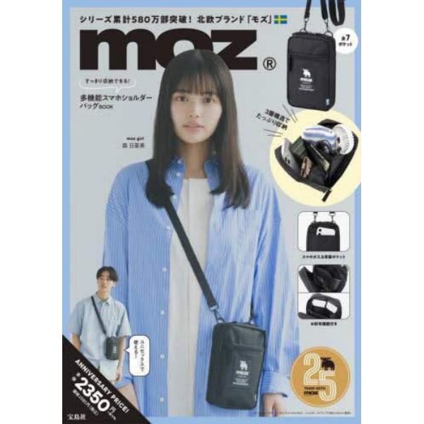 ｍｏｚ　多機能スマホショルダーバッグＢＯ