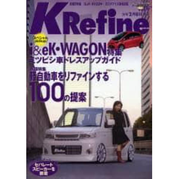 Ｋ　Ｒｅｆｉｎｅ　　　９