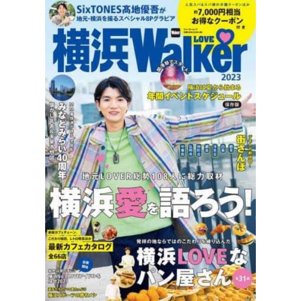 横浜ＬＯＶＥ　Ｗａｌｋｅｒ　２０２３