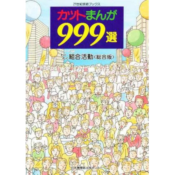 カットまんが９９９選　シリーズ１０