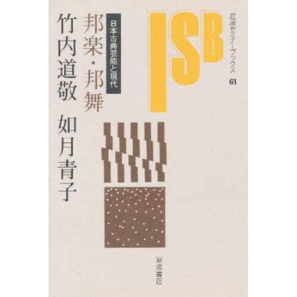 邦楽・邦舞　日本古典芸能と現代