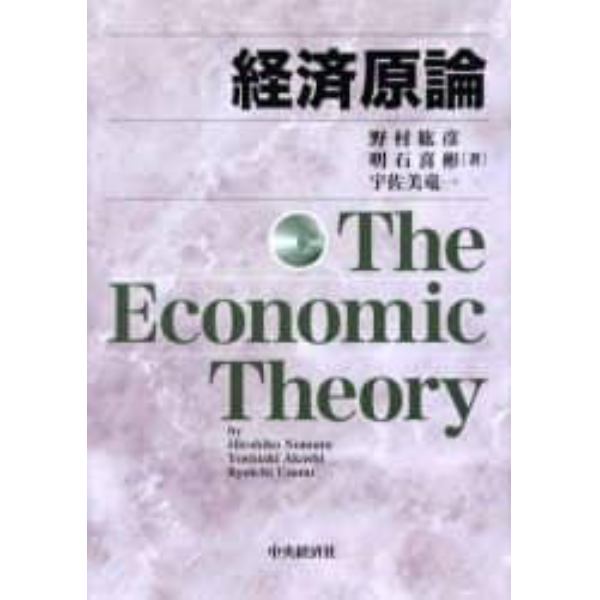 経済原論