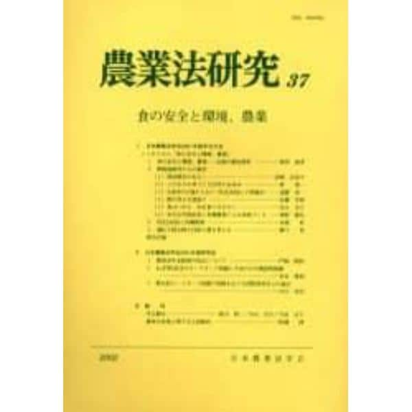 農業法研究　３７（２００２年）