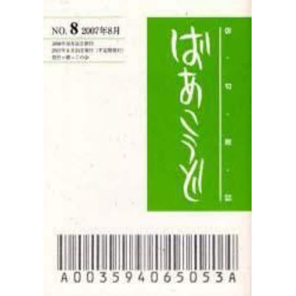 ばあこうど　俳句雑誌　通巻第８号