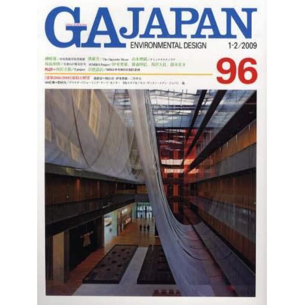 ＧＡ　ＪＡＰＡＮ　ＥＮＶＩＲＯＮＭＥＮＴＡＬ　ＤＥＳＩＧＮ　９６（２００９／１－２）