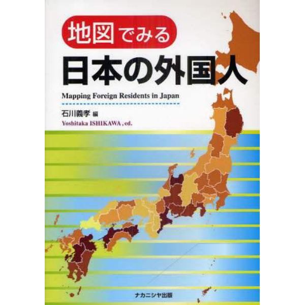 地図でみる日本の外国人