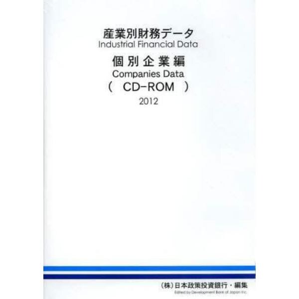 ’１２　産業別財務データ　個別企業編