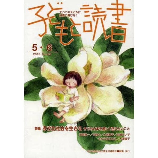 子どもと読書　３９９